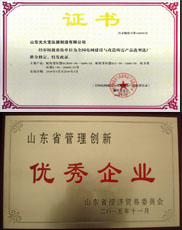 杭州变压器厂家优秀管理企业证书